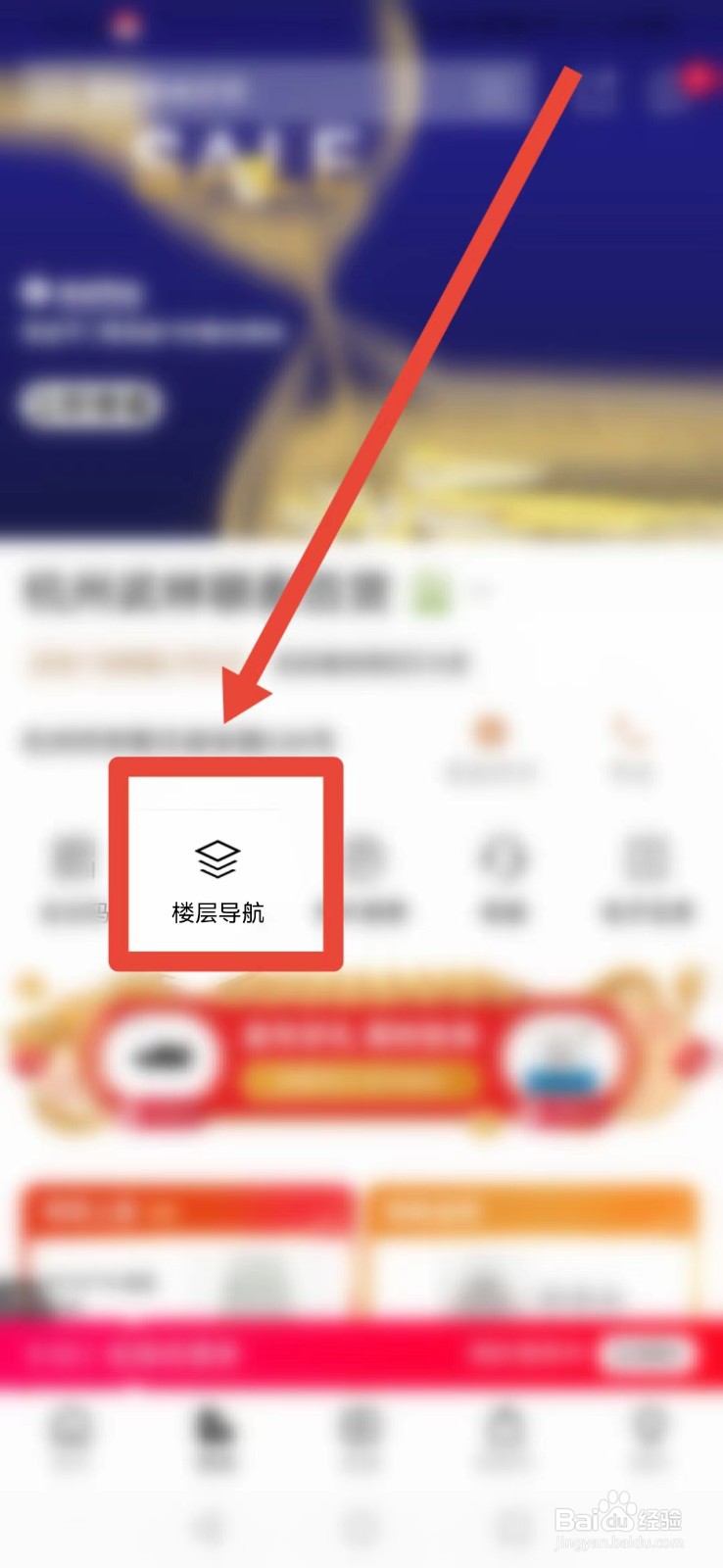 喵街APP如何商场楼层导航