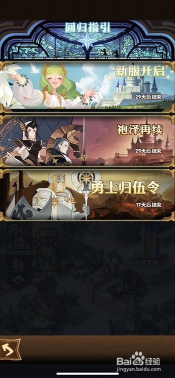 剑与远征邀请回流玩家的奖励怎么领