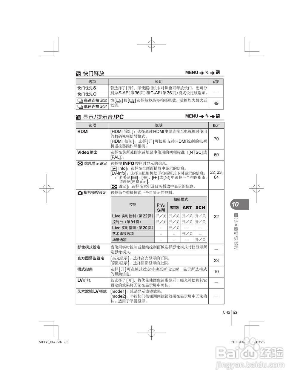 奥林巴斯E-PL3数码照相机使用说明书:[9]