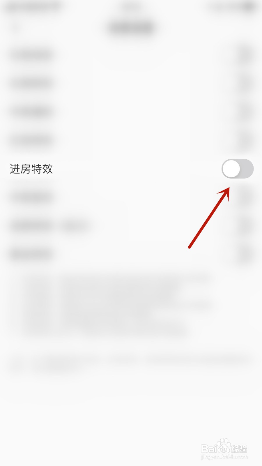 如何开启吱语进房特效