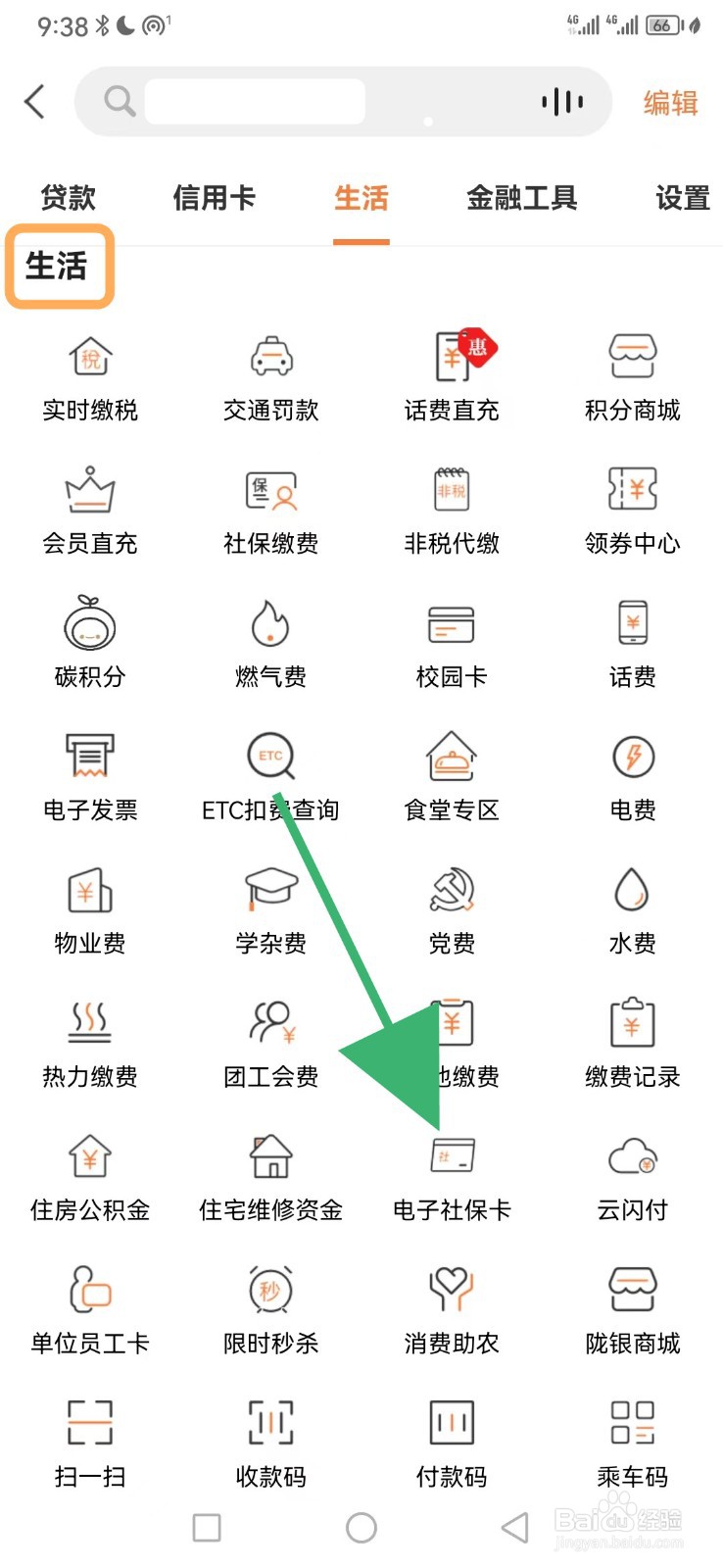 甘肃银行怎么查看电子社保卡