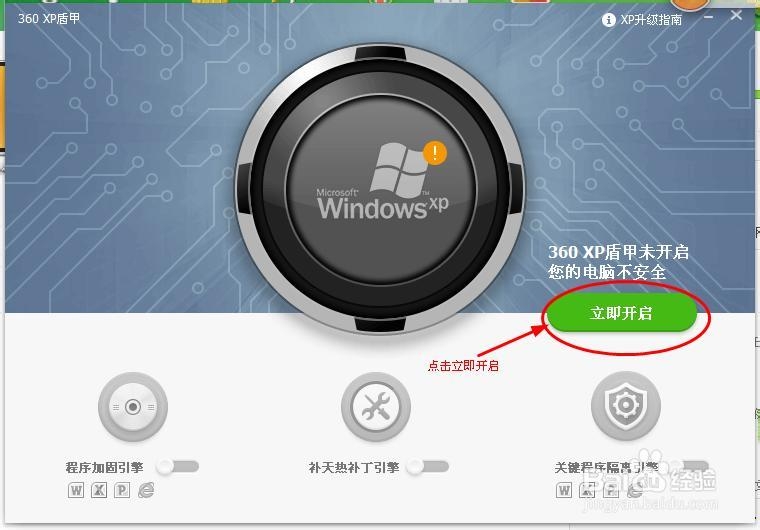xp停止服务更新如何用xp护盾保护你的xp