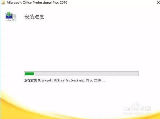 Office2010官方下载教程