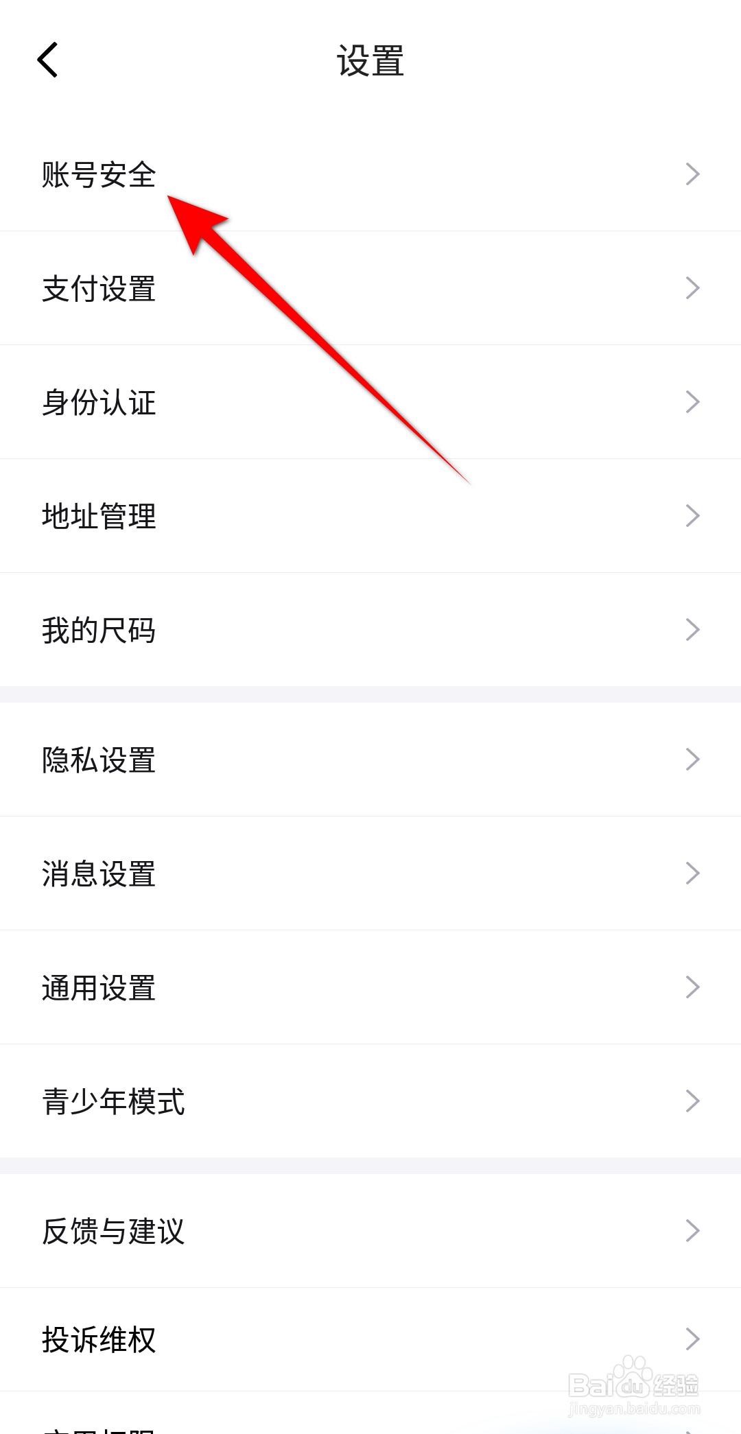 得物软件怎么注销账户