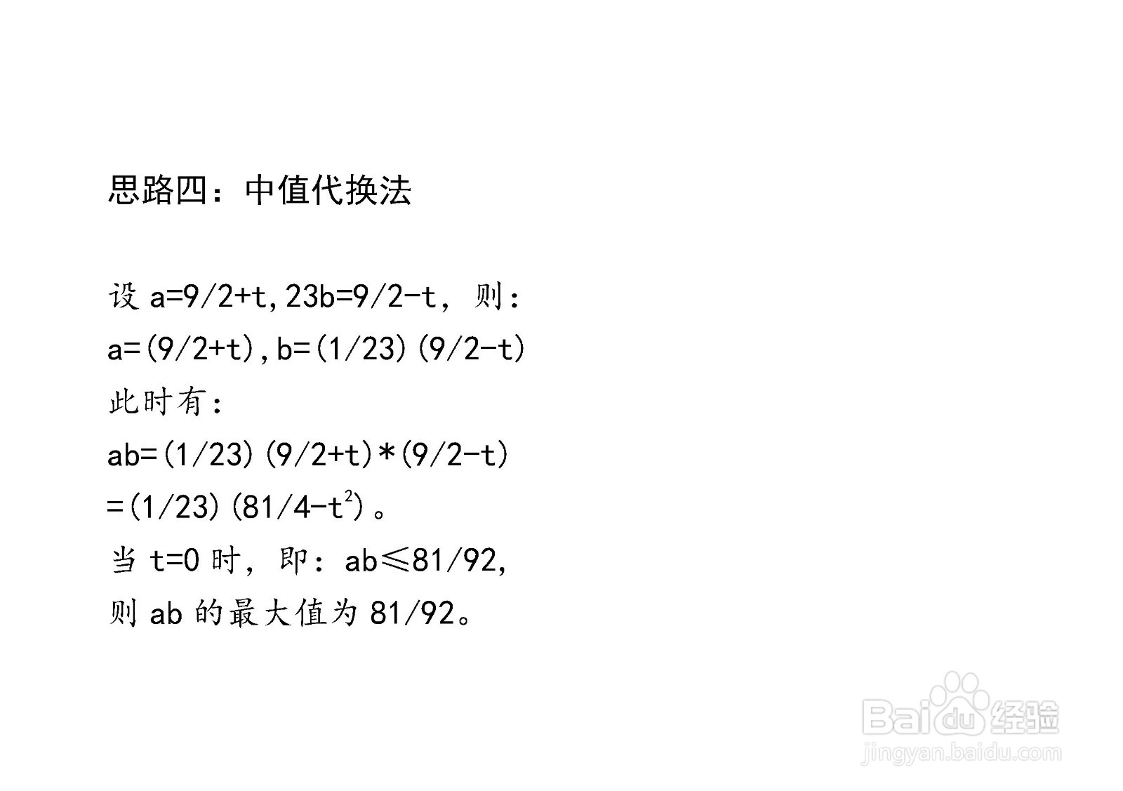 已知a+23b=9,求ab的最大值的多种方法