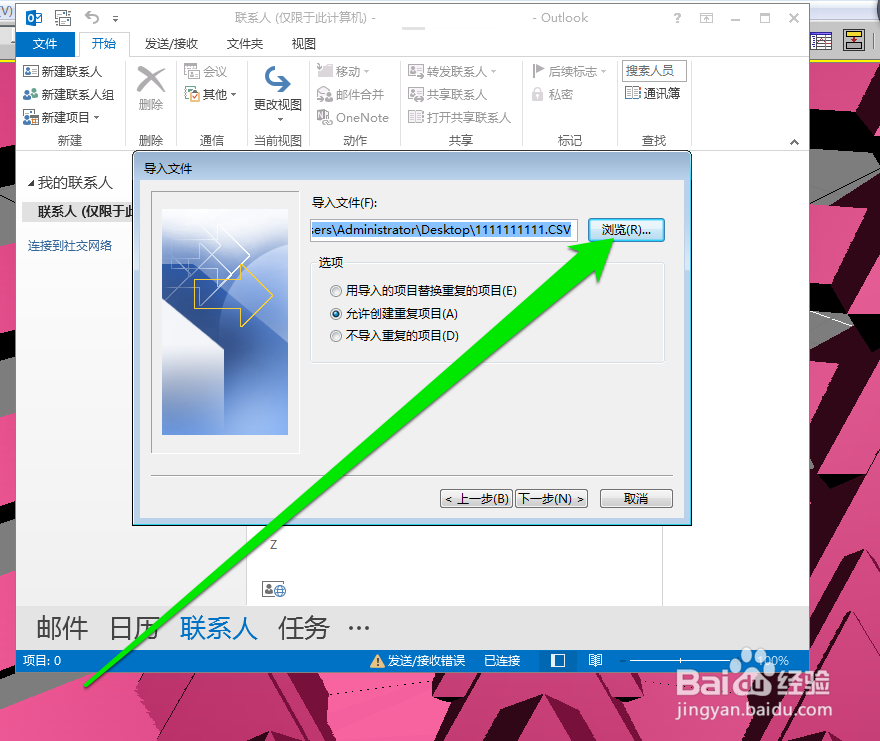 outlook 2010如何导入通讯簿\导入Excel联系人