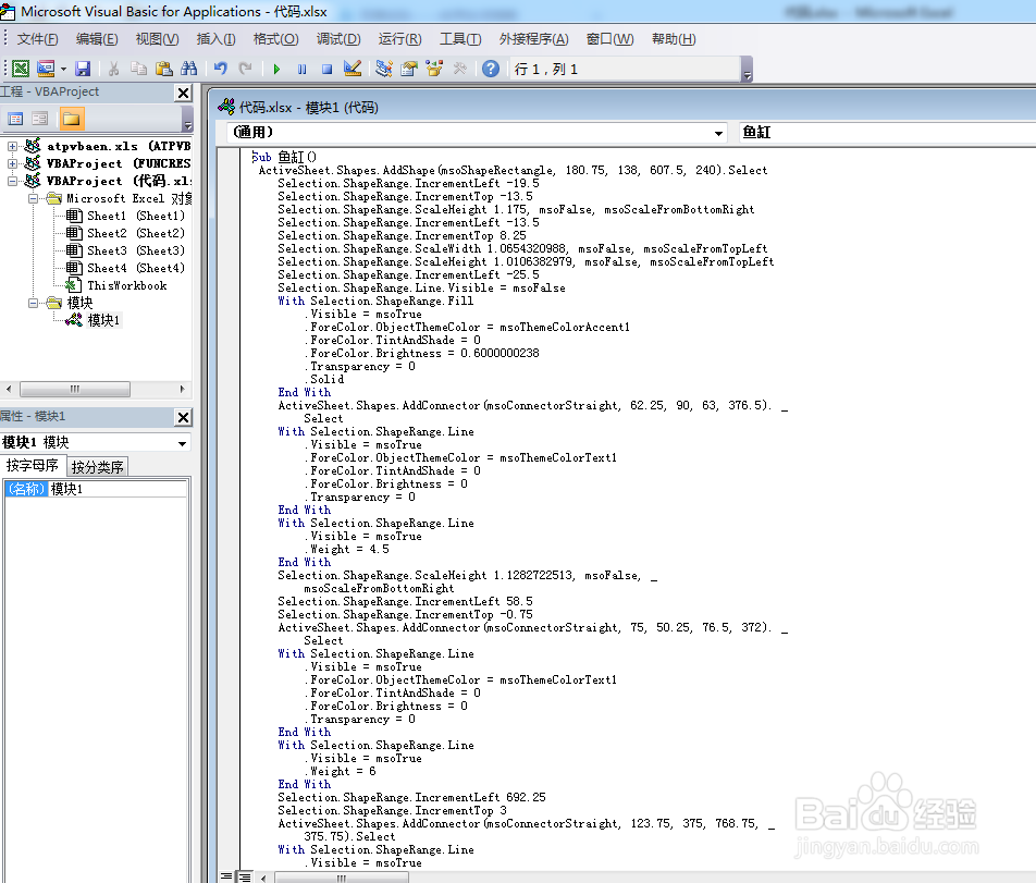 如何利用VBA代码画鱼缸