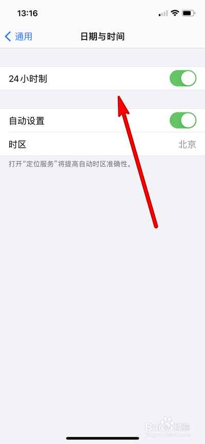 苹果12手机如何设置日期和时间