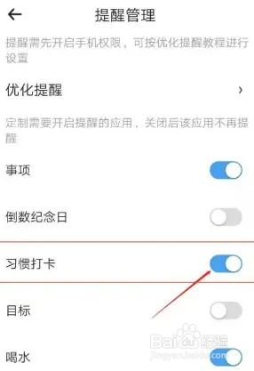时光序开启习惯打卡的方法