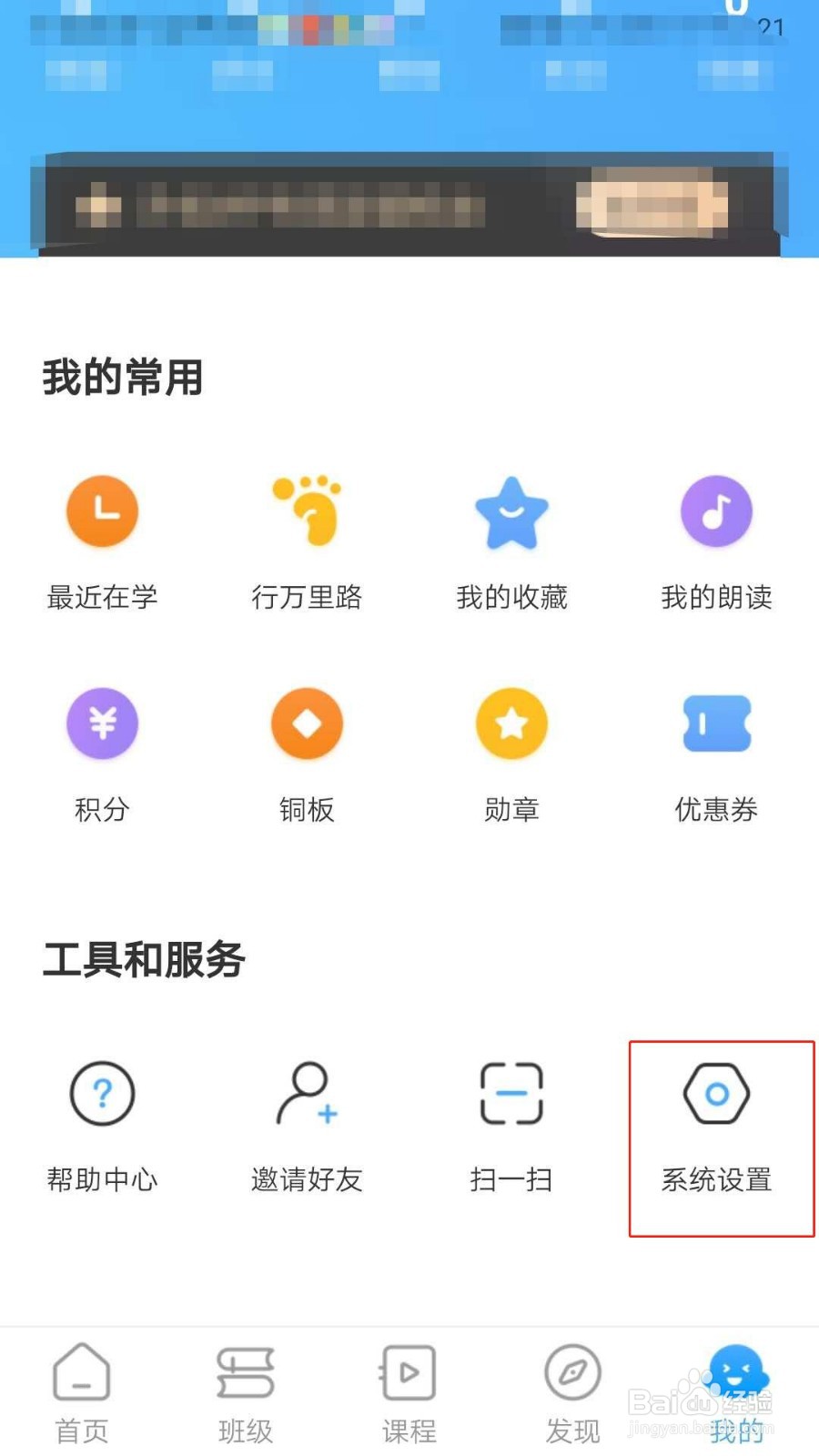 出口成章APP如何显示角标