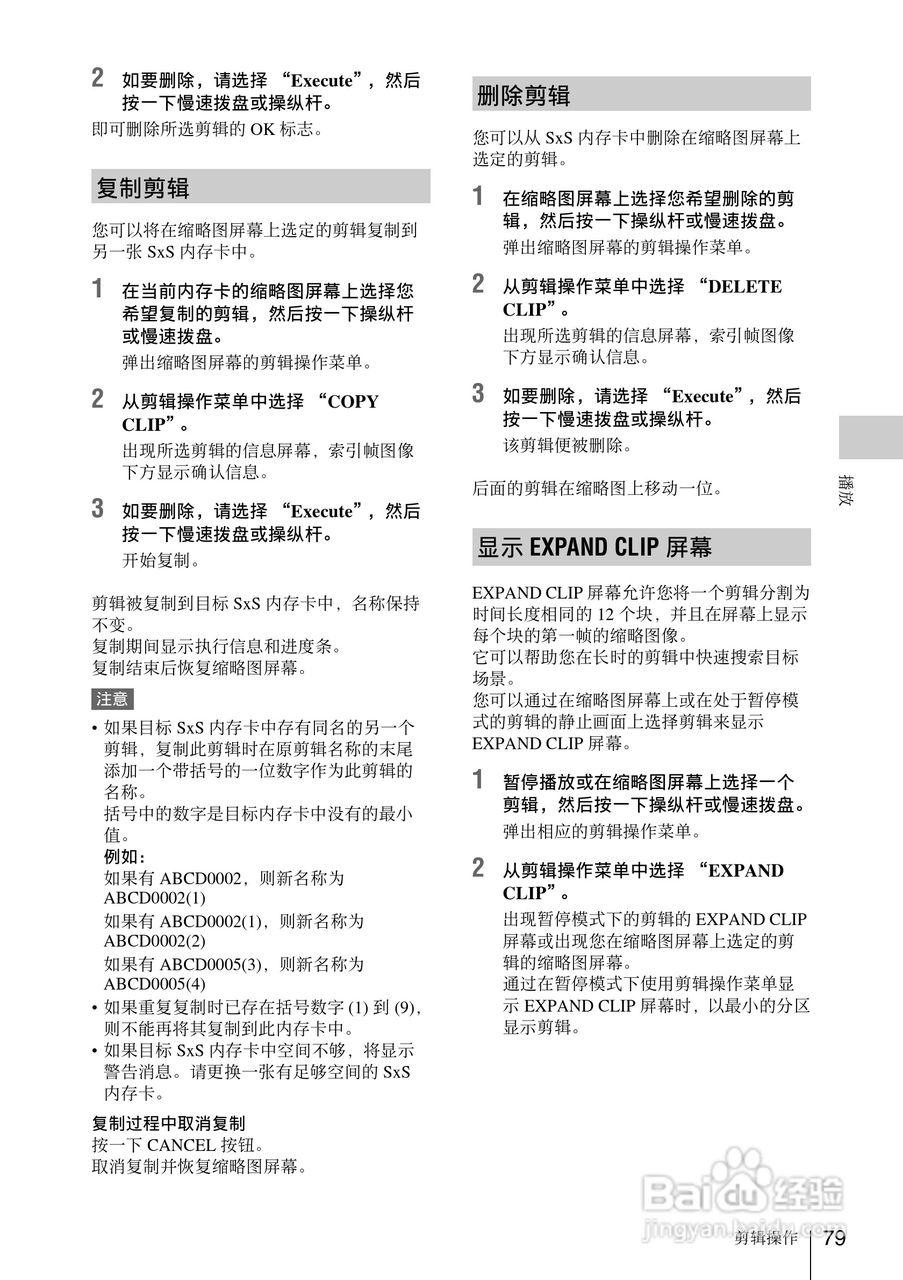 索尼PMW-EX1数码摄像机使用说明书:[8]