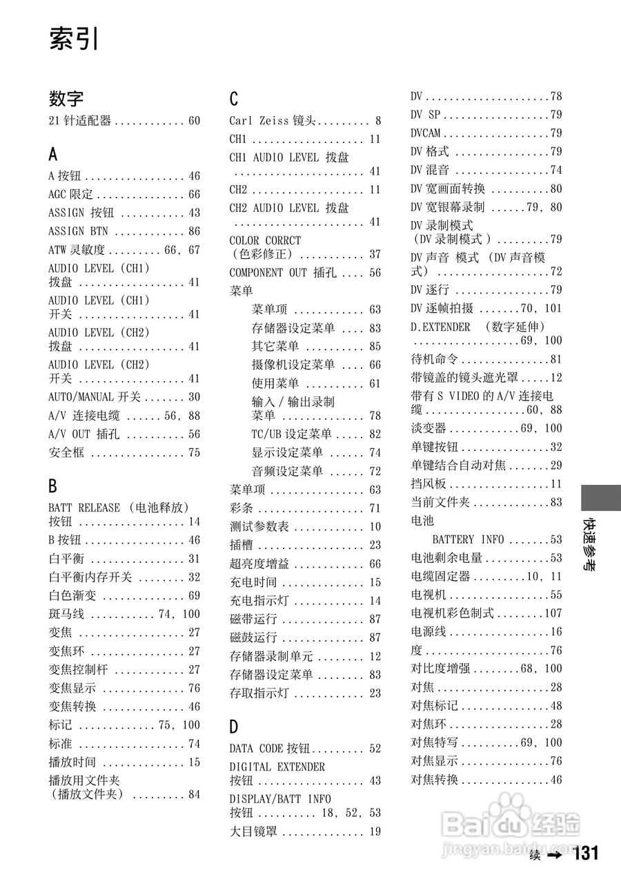 索尼HVR-Z7C数码摄像机使用说明书:[14]