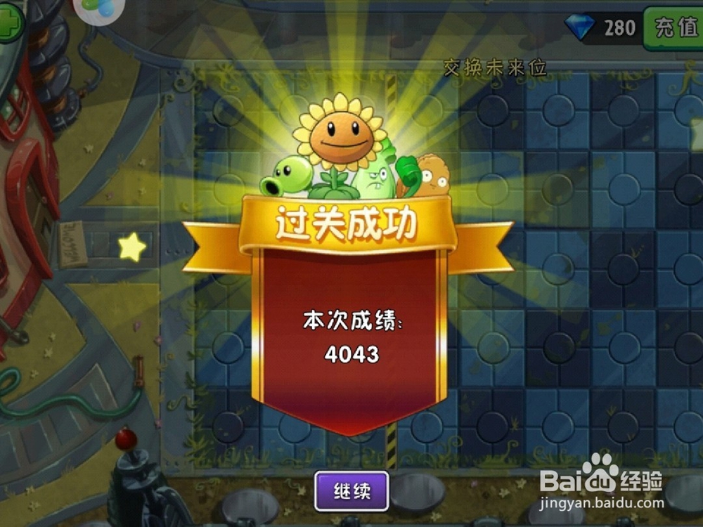植物大战僵尸2趣味竞赛交换未来位怎么玩