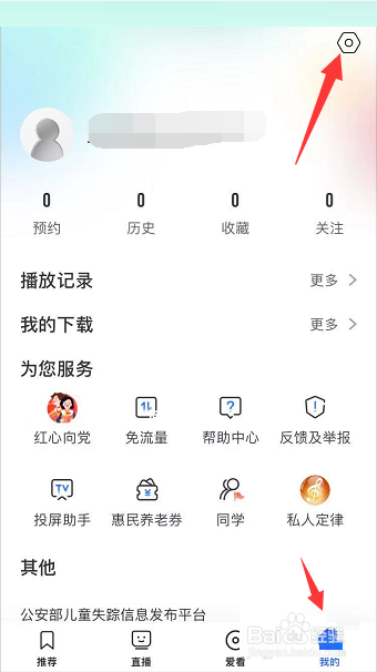 央视影音更换账号头像教程