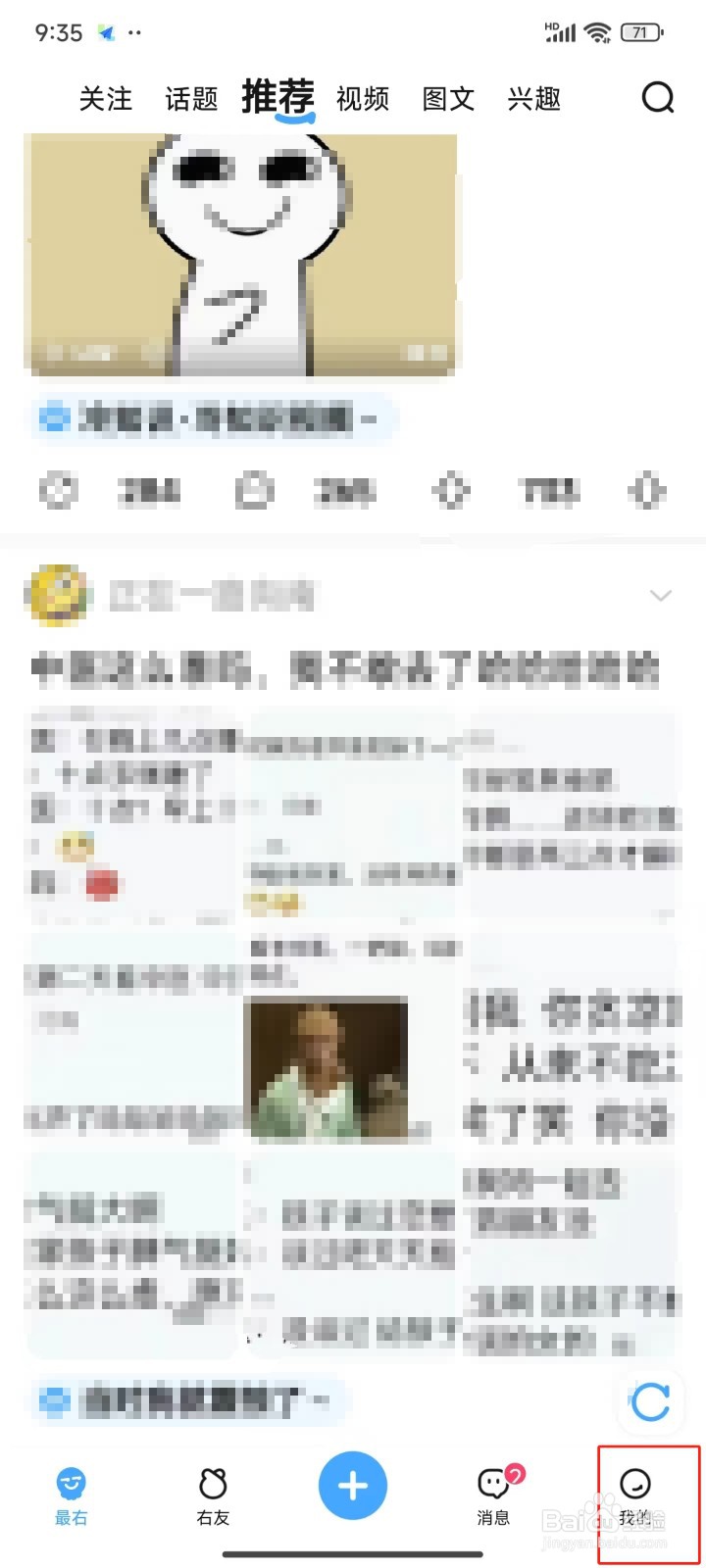 最右APP中怎样绑定QQ