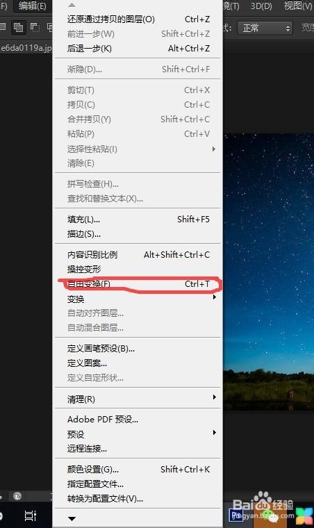 PS简易教程:如何制作唯美的星轨