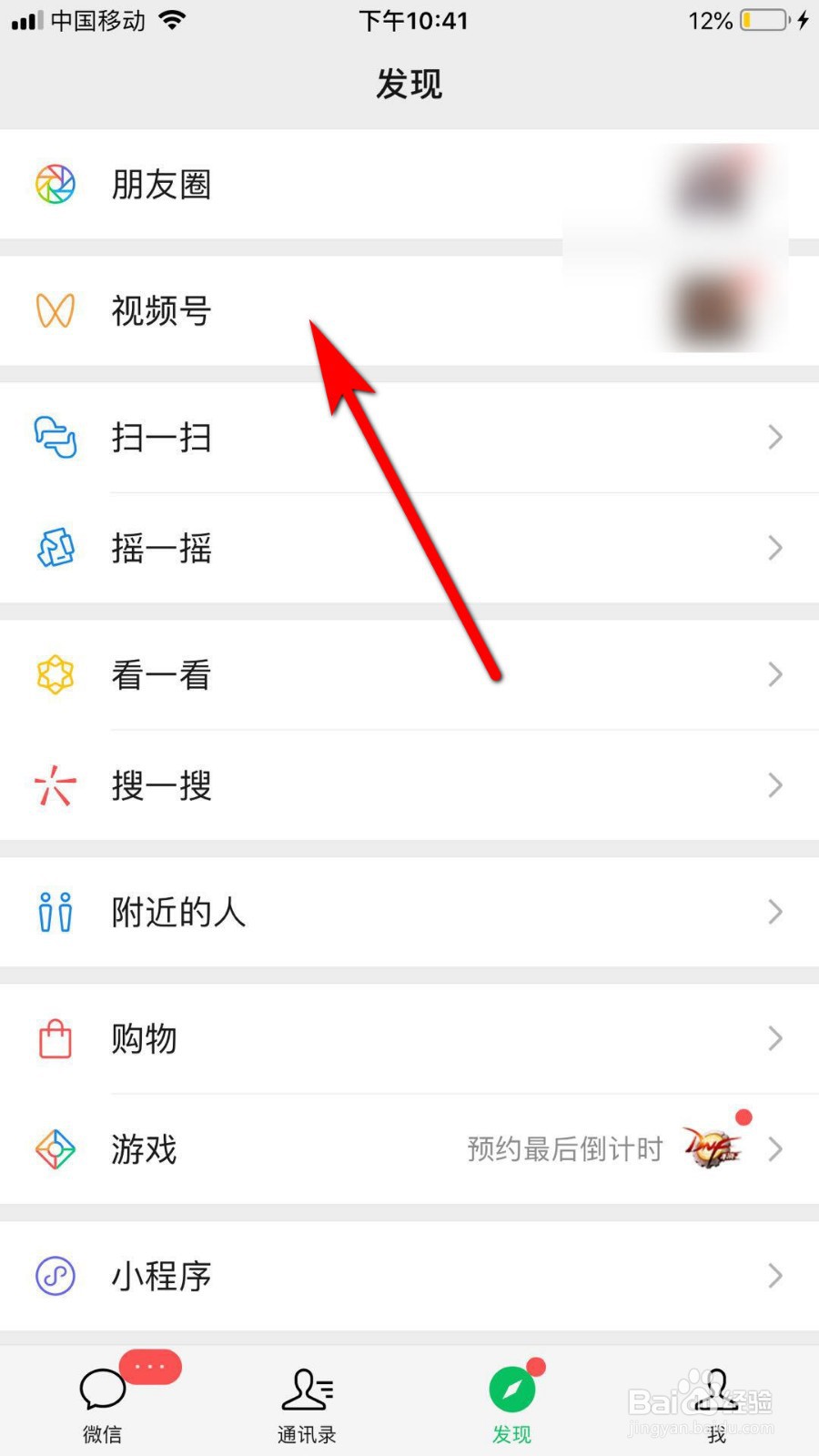 微信视频号观看怎么关闭弹幕