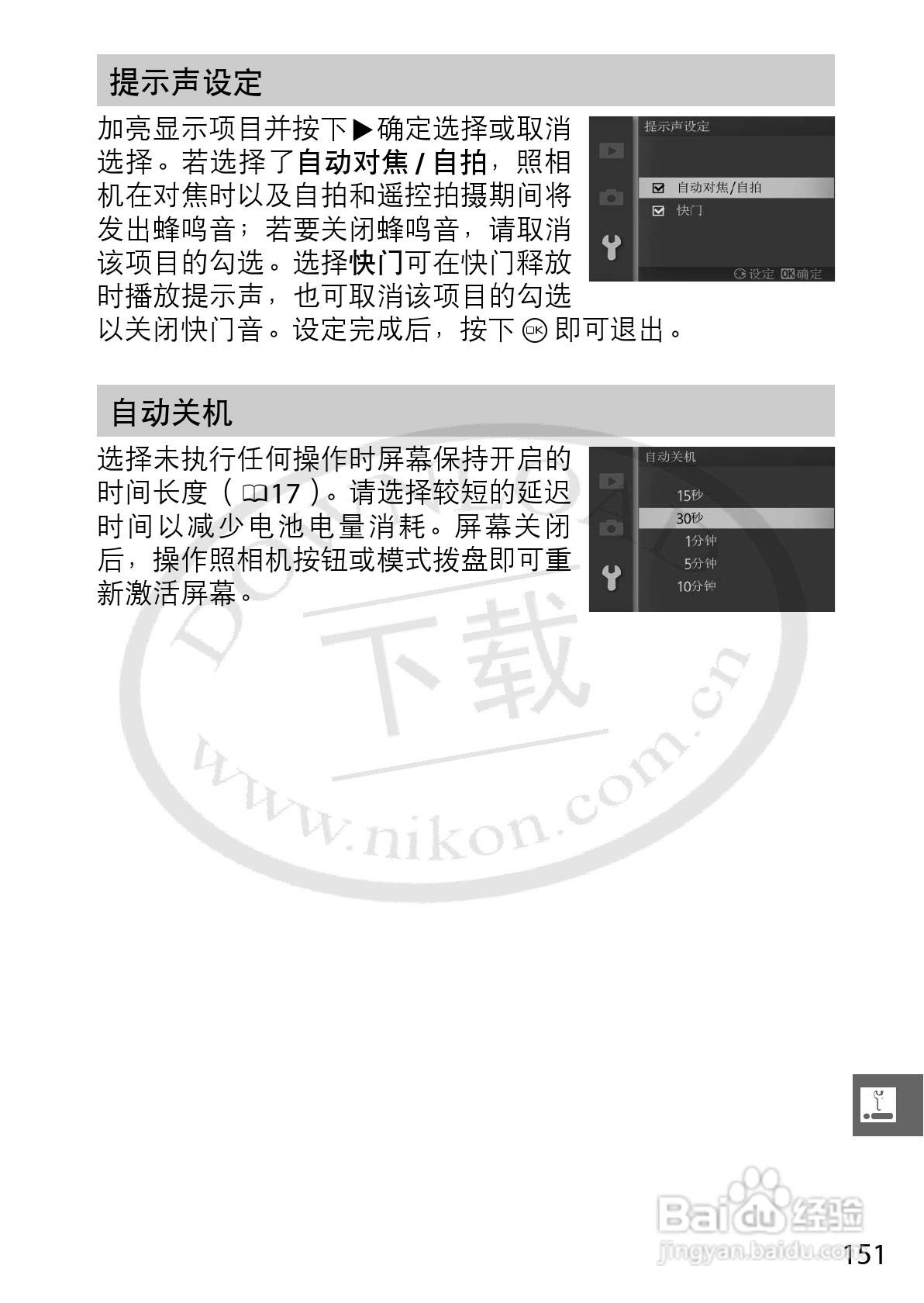 尼康Nikon 1 J1数码相机使用说明书:[18]