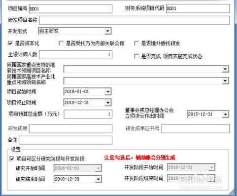 研发费用科目如何设置