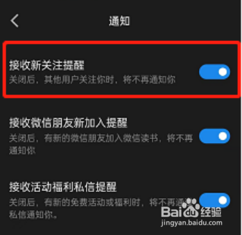 微信读书获取关注提醒如何设置