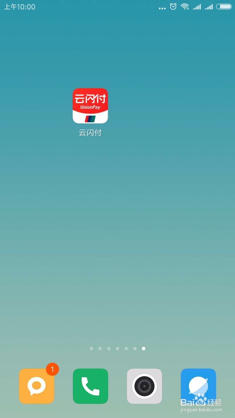 云闪付怎么一分钱做公交车
