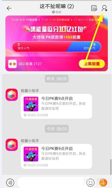 淘宝双十一集能量怎么退出战队