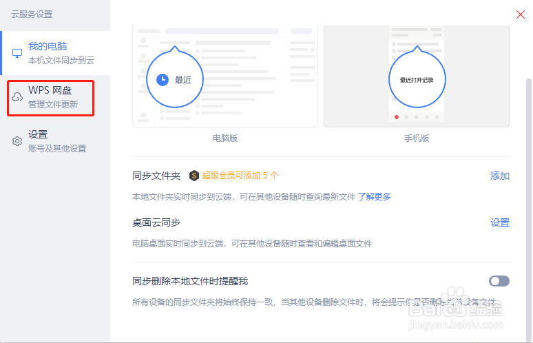 怎样隐藏WPS网盘