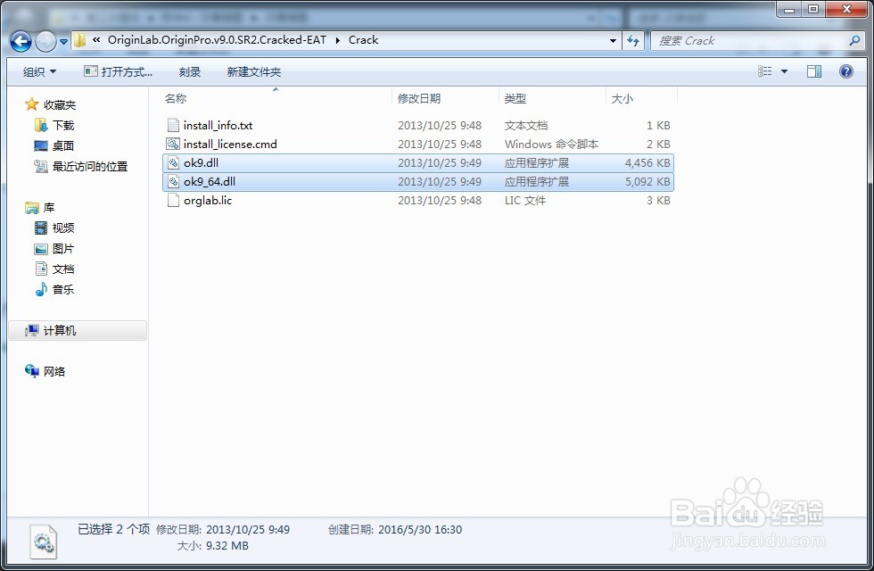 OriginLab.OriginPro.v9.0.SR2 安装教程