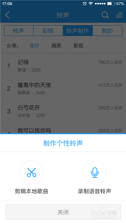 手机酷狗音乐播放器如何截取手机铃声？