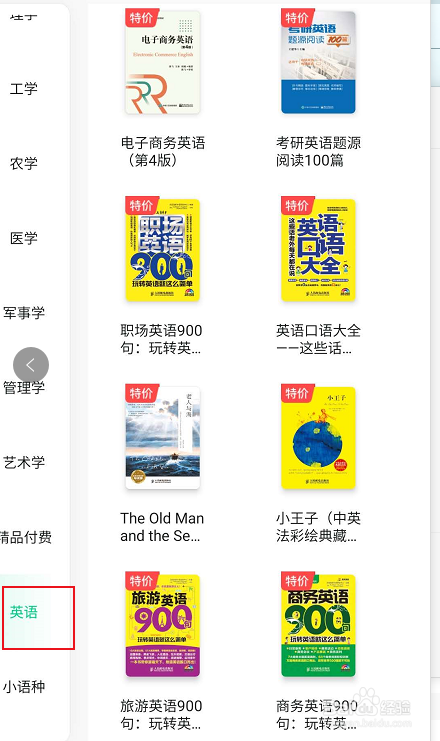 知到APP怎么查看关于英语类相关的学习书籍