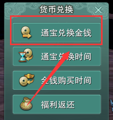 剑网3如何使用通宝兑换金币