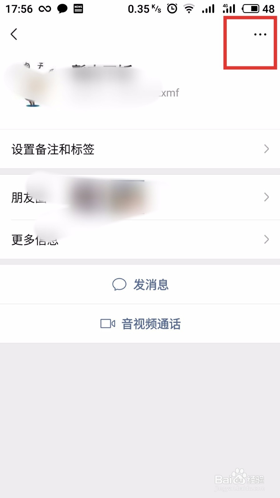 微信怎么拉黑好友