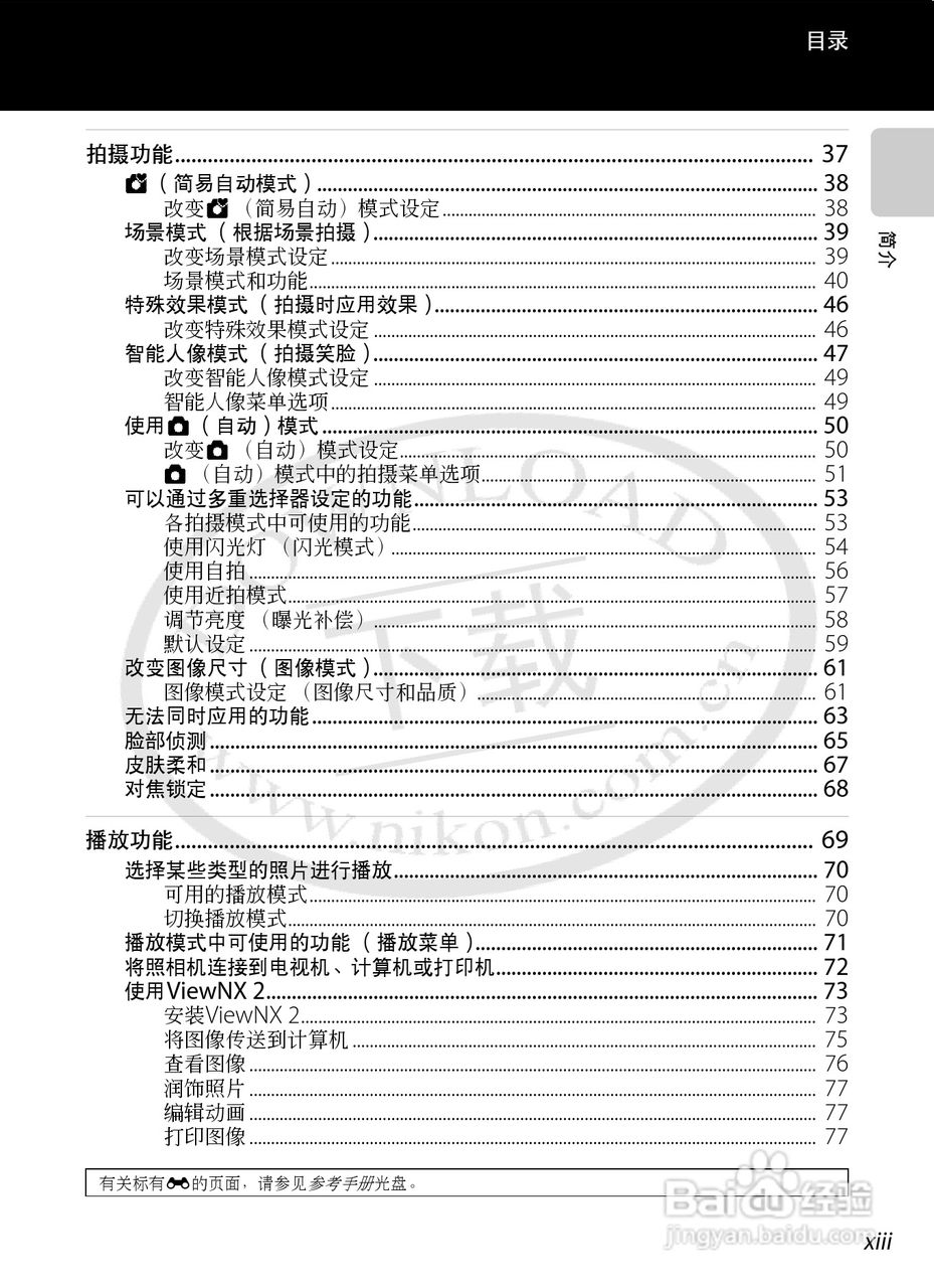尼康COOLPIX S1200pj数码相机使用说明书:[2]