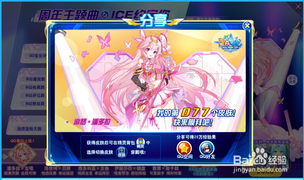 奥奇传说女团精灵皮肤怎么获得