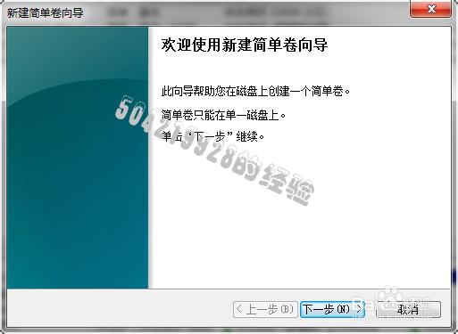 如何给win7系统的硬盘分区