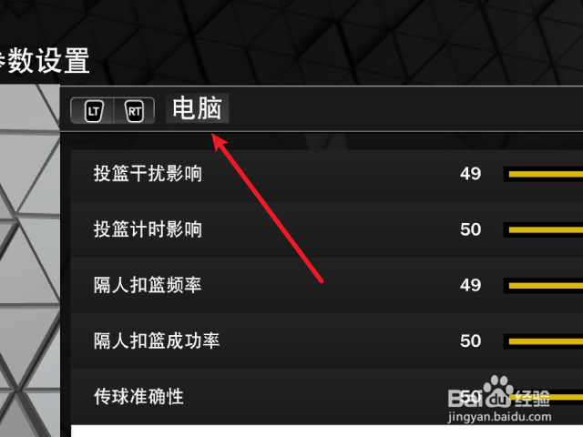 NBA2K23怎么设置AI球员空接成功率