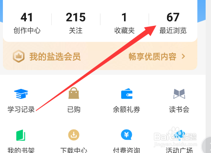 知乎怎么看历史浏览记录如何删除浏览记录