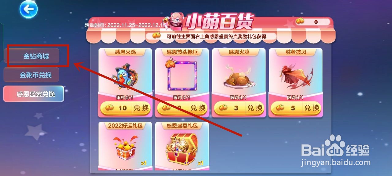 天天酷跑金钻商店在哪