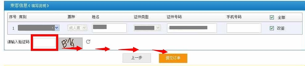新版12306铁道部火车票如何改签
