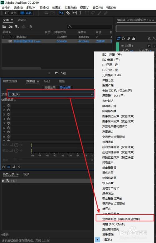 如何用adobe Audition Cc提取并润色音乐的伴奏 百度经验
