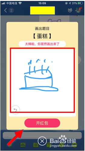 QQ画图红包中蛋糕怎么画