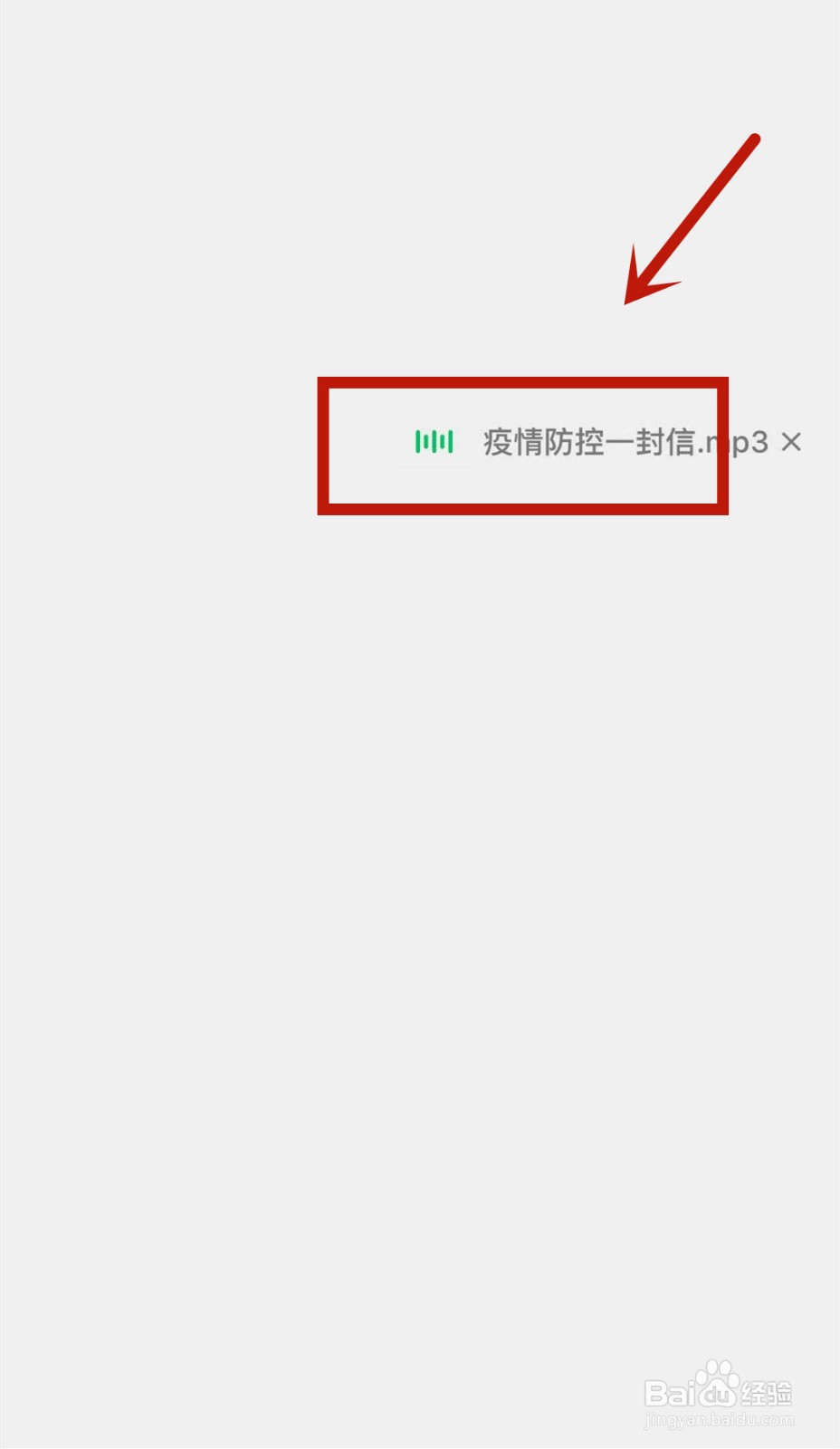 如何退出微信中的录音播放小标
