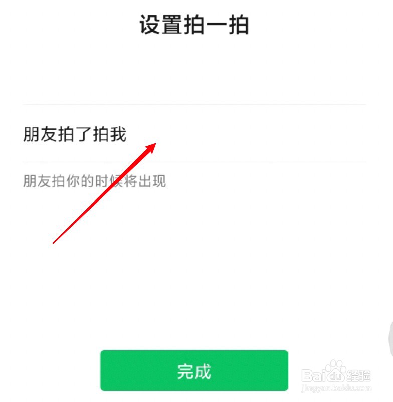 微信拍了拍怎么弄出来的