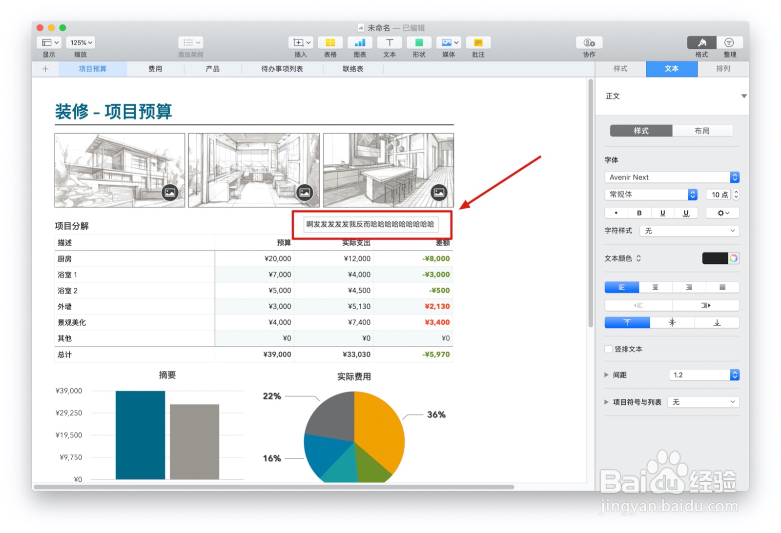 Numbers表格“家居装饰”模板中如何插入文本