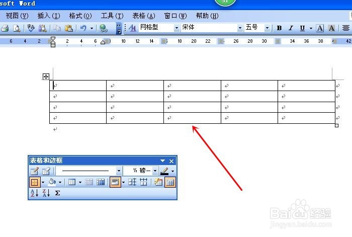 如何使用word绘制简单表格