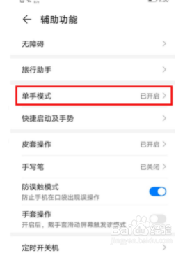 华为mate30pro怎么单手操作
