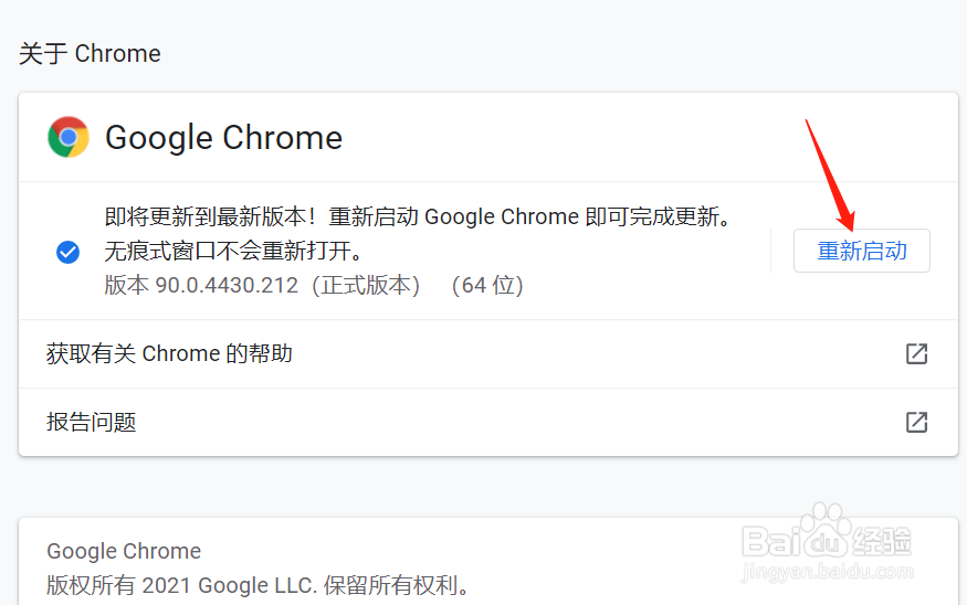 Google Chrome浏览器如何更新
