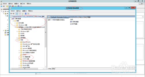 Windows编辑内置的AD域组策略计算机SSL配置设置