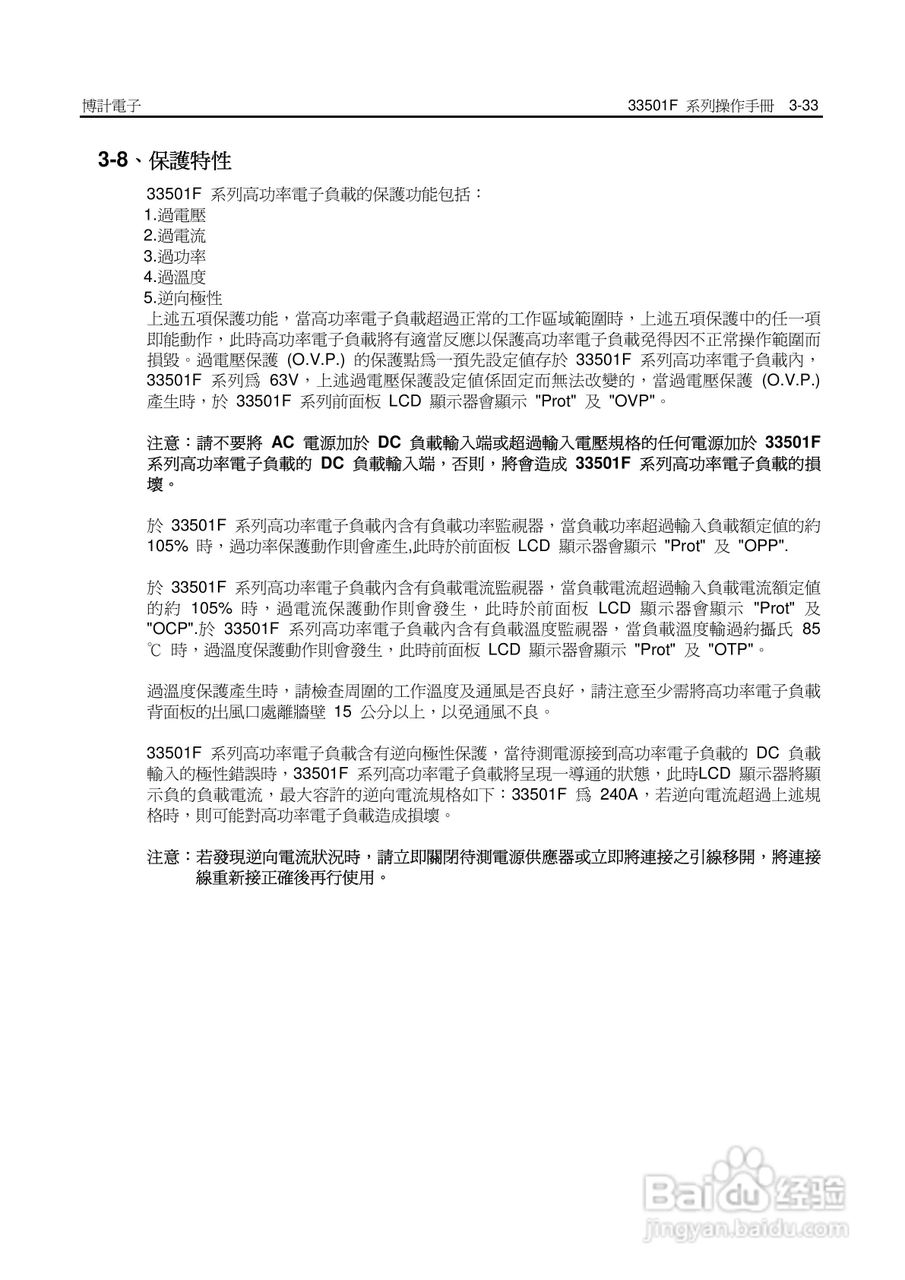 33542F高功率电子负载操作手册:[7]