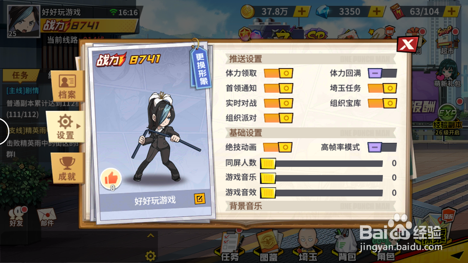 一拳超人如何设置琦玉任务推送